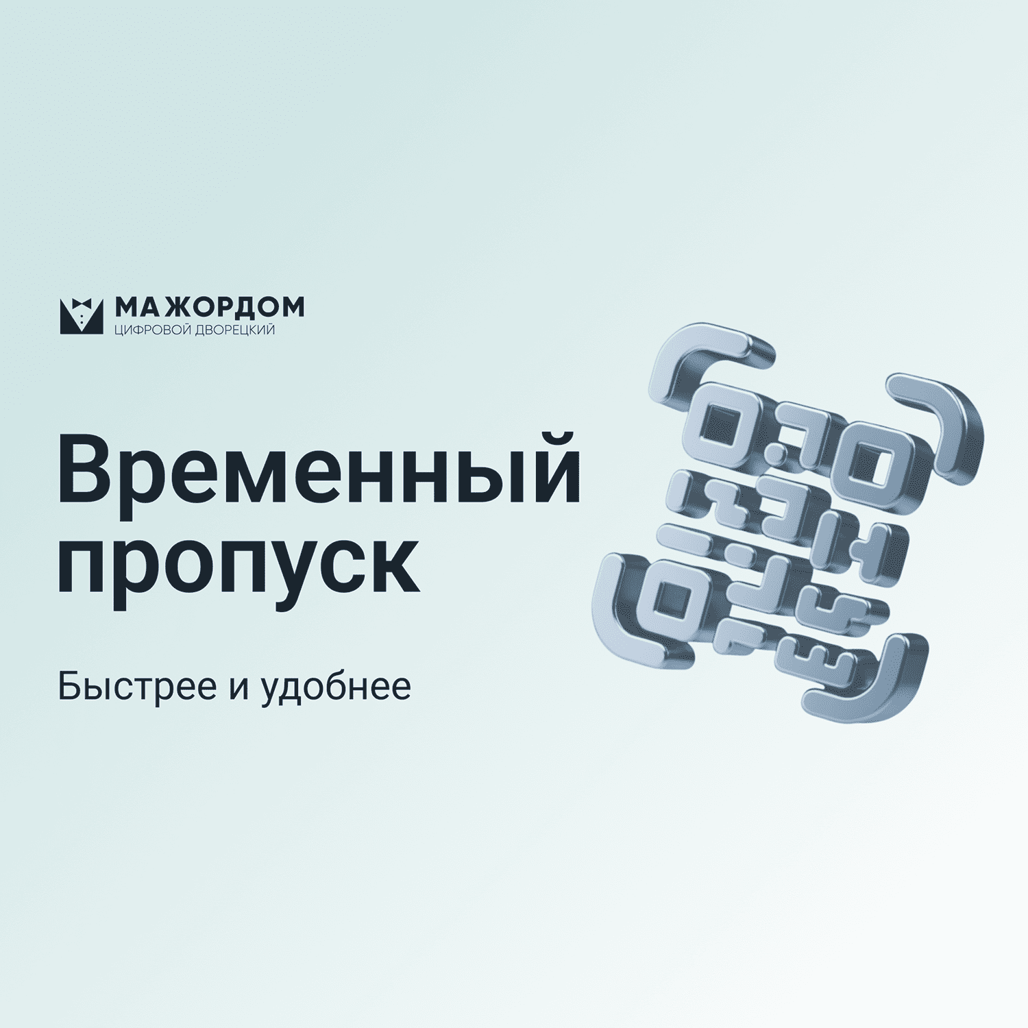 Новая функция -- временный пропуск!